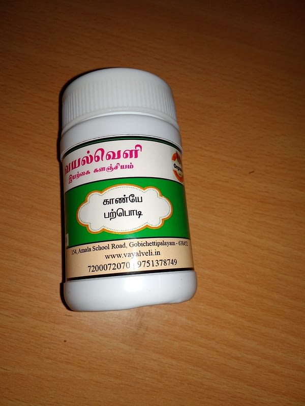 வயல்வெளி காண்யே-பற்பொடி